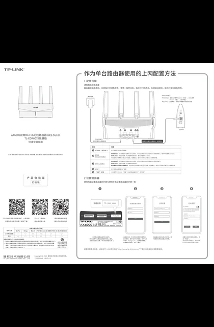 TP-LINK TL-XDR6078易展版 V1.0